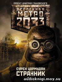 Странник