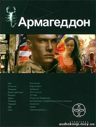 Юрий Бурносов - Армагеддон. Крушение Америки