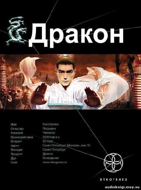 Игорь Алимов - Дракон. Наследники Жёлтого Императора