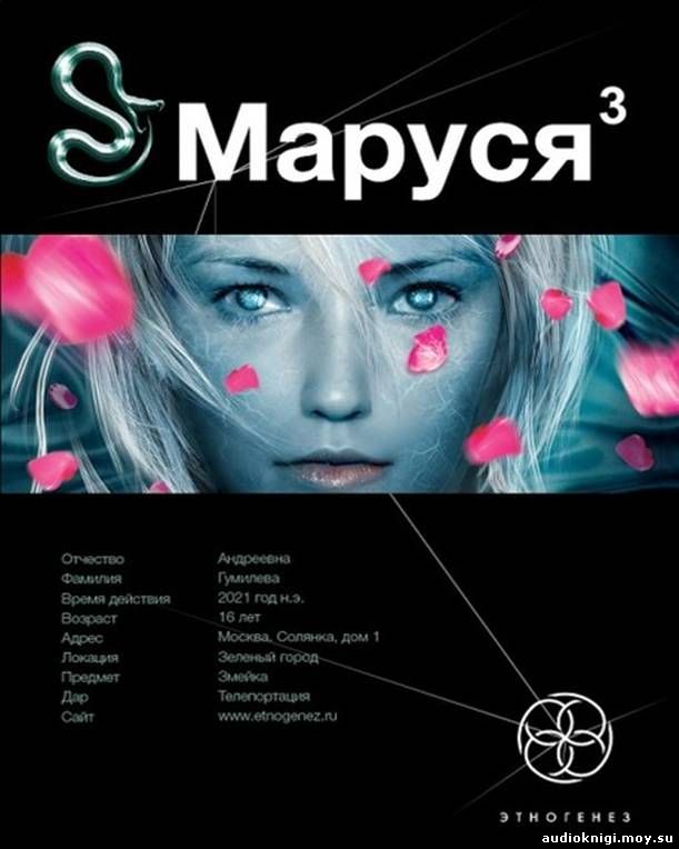 Полина Волошина - Маруся 3. Конец и вновь начало