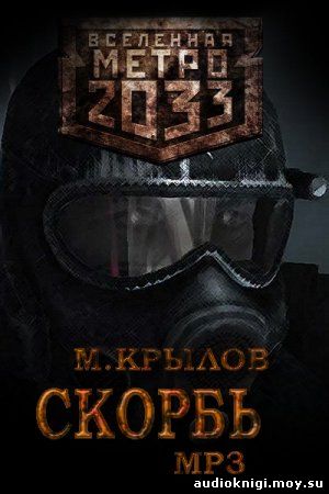 Михаил Крылов - Скорбь