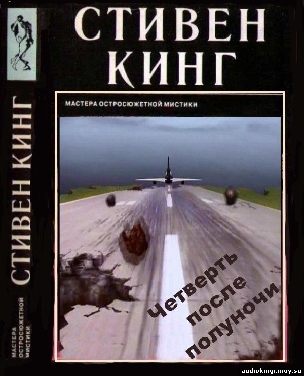 Кинг лангольеры книга. Лангольеры книга.