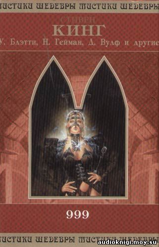 Стивен Кинг - Отражение смерти. Плот